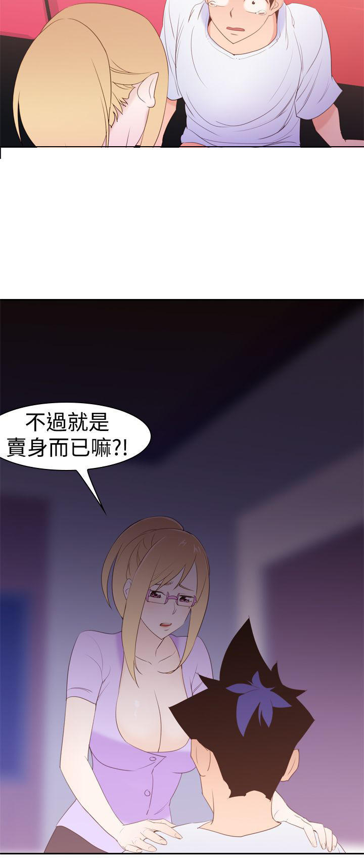 记忆入侵 第22话 第13页