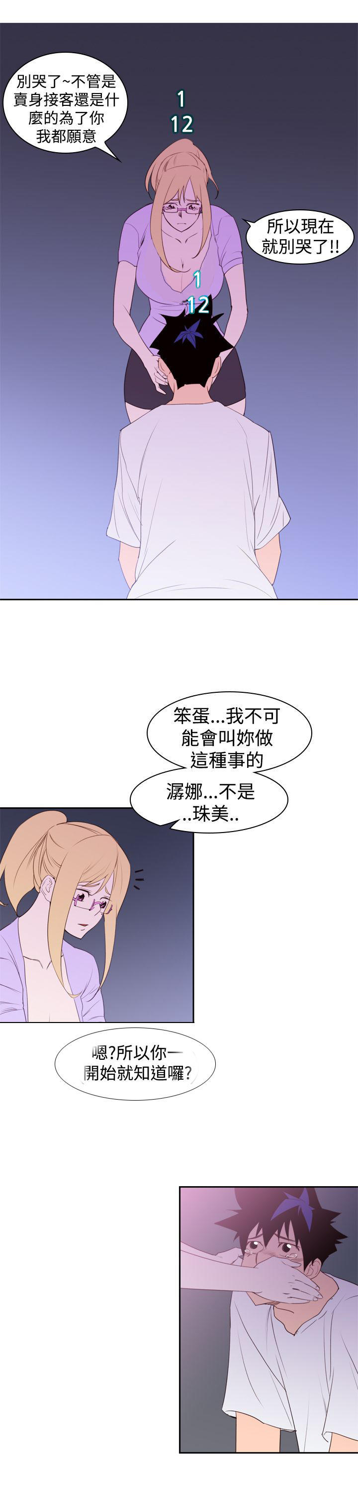 记忆入侵 第23话 第14页