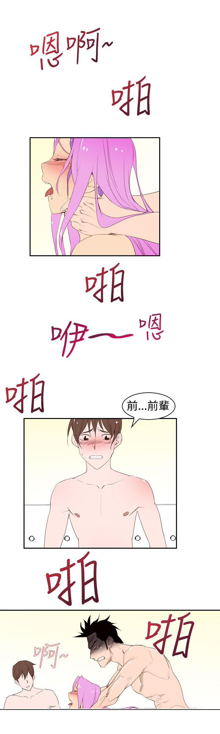 记忆入侵 第23话 第2页