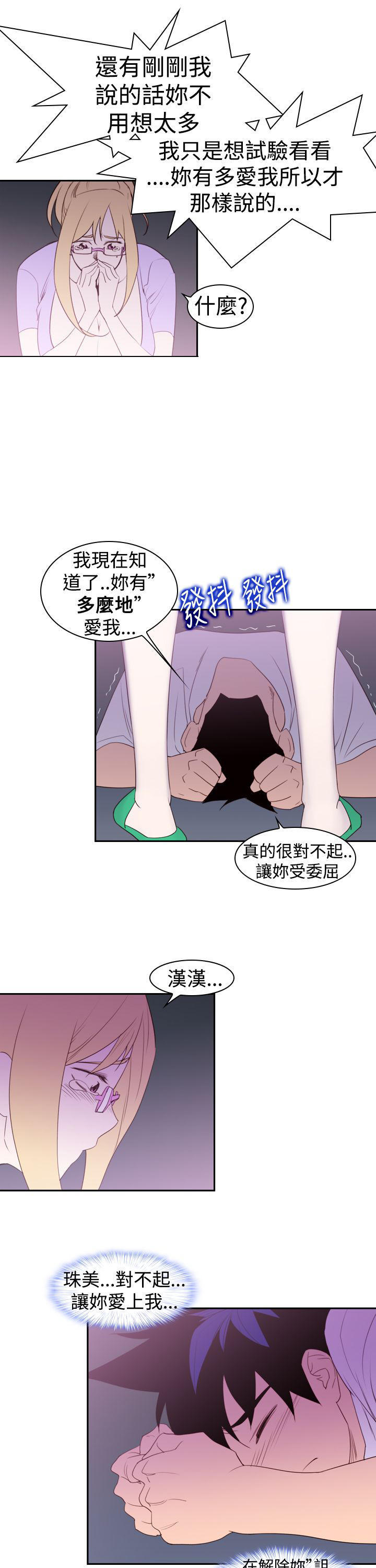 记忆入侵 第23话 第16页