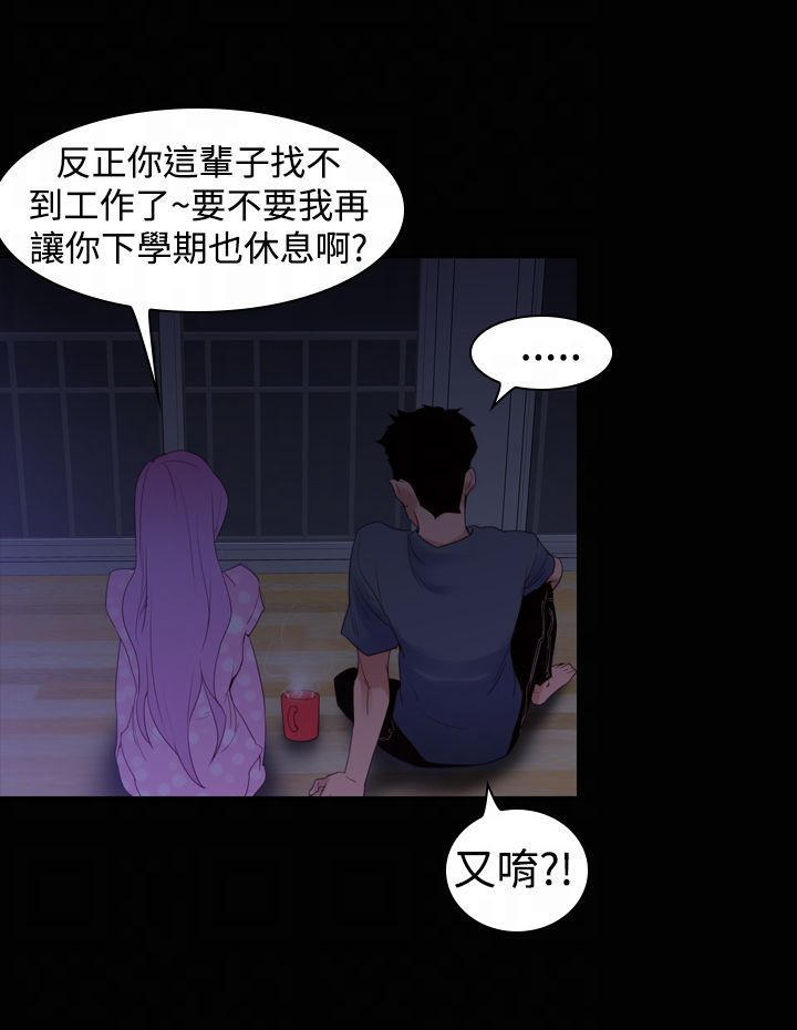 记忆入侵 第26话 第4页