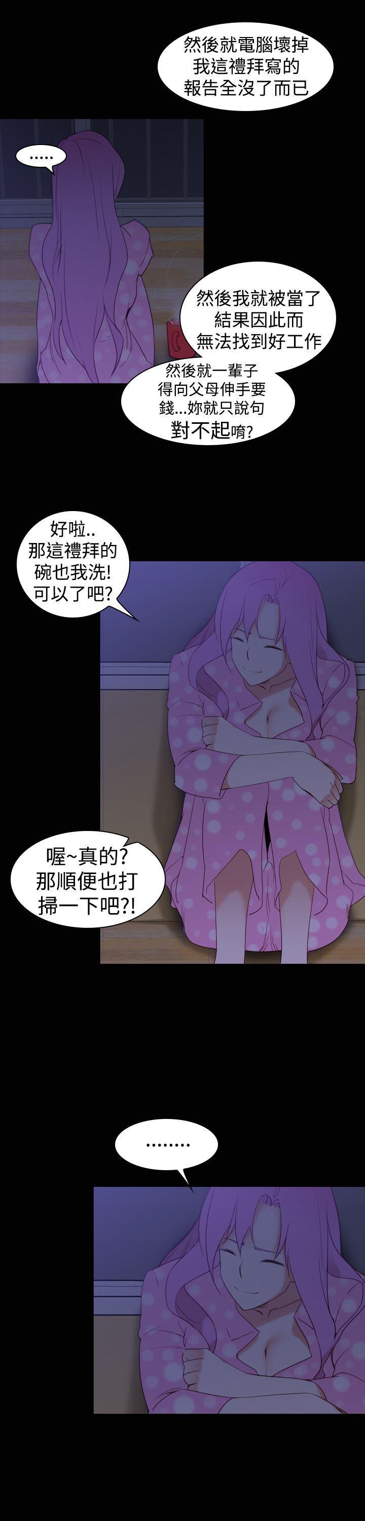 记忆入侵 第26话 第3页