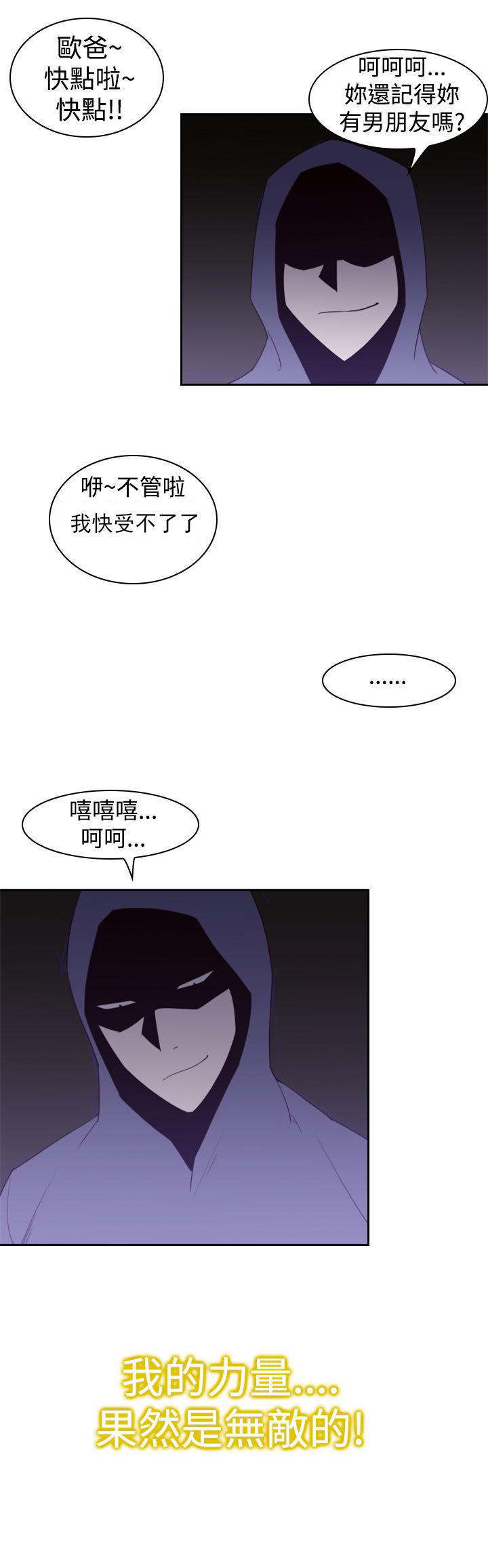 记忆入侵 第26话 第13页