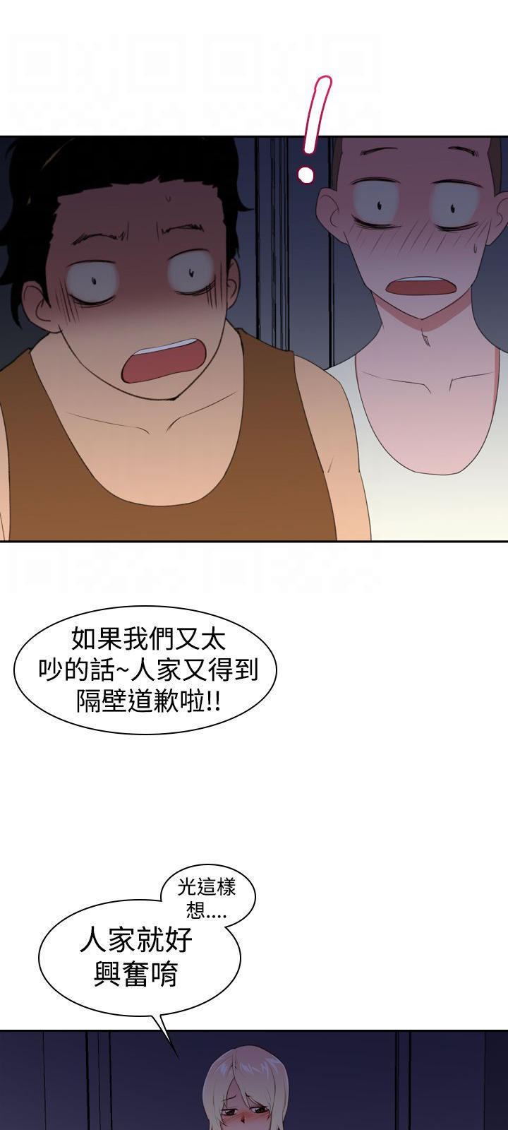 记忆入侵 第27话 第16页