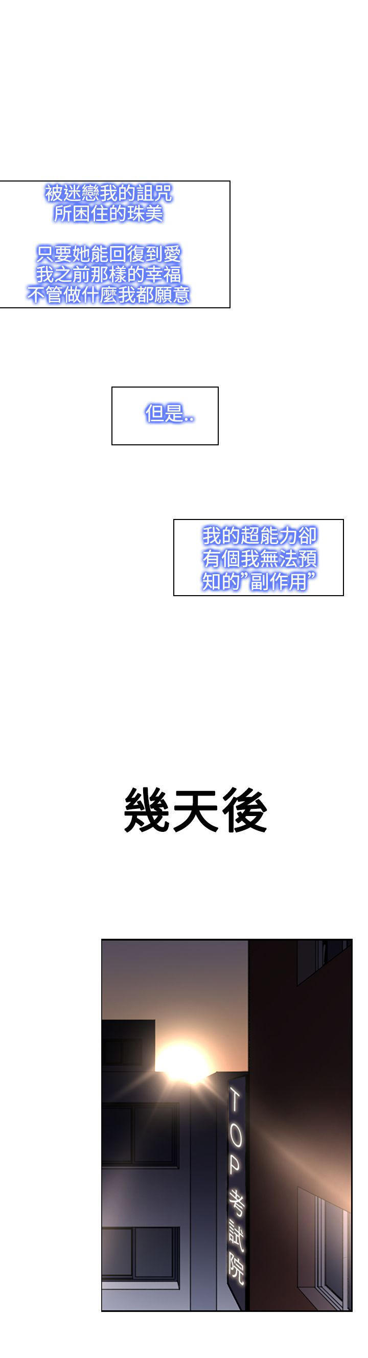 记忆入侵 第24话 第10页