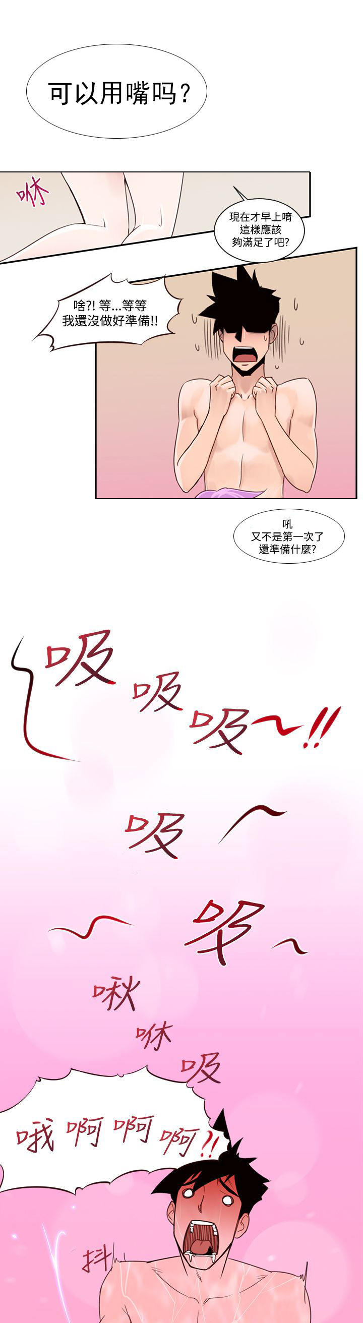 记忆入侵 第24话 第12页