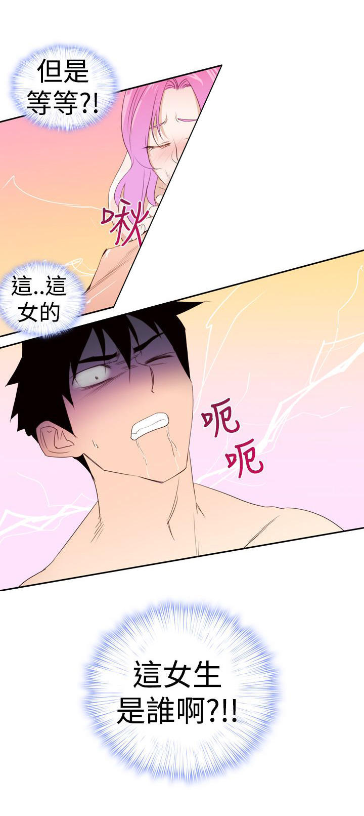 记忆入侵 第24话 第14页