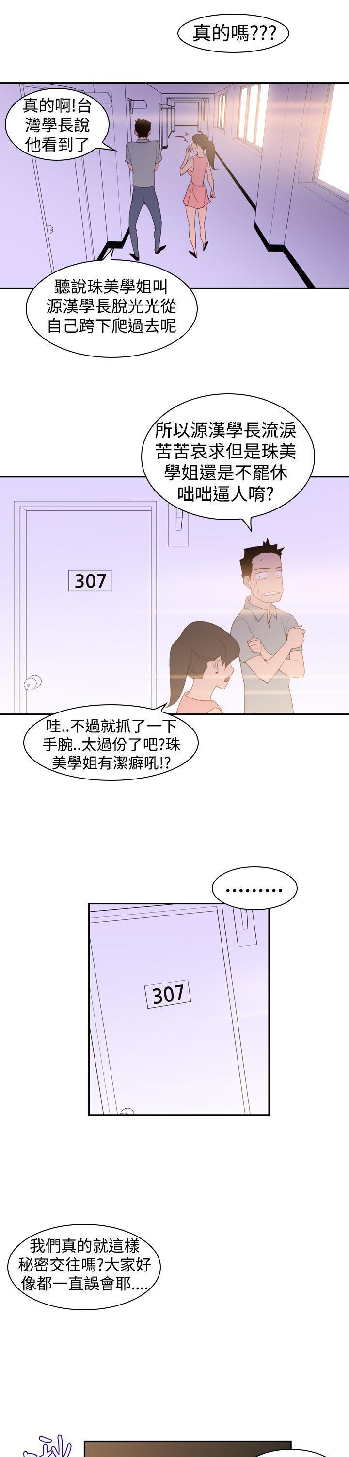 记忆入侵 第24话 第2页