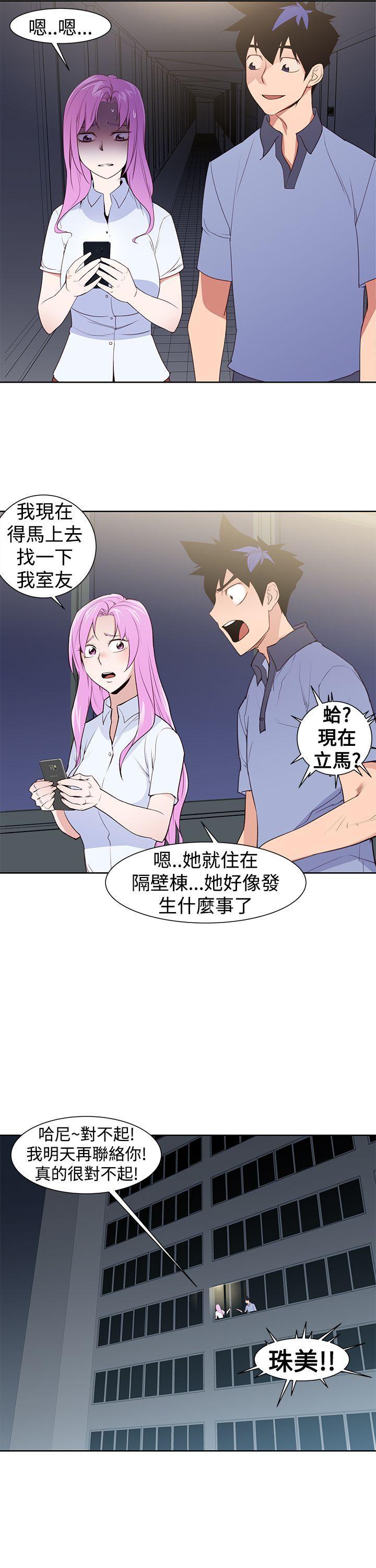 记忆入侵 第28话 第3页