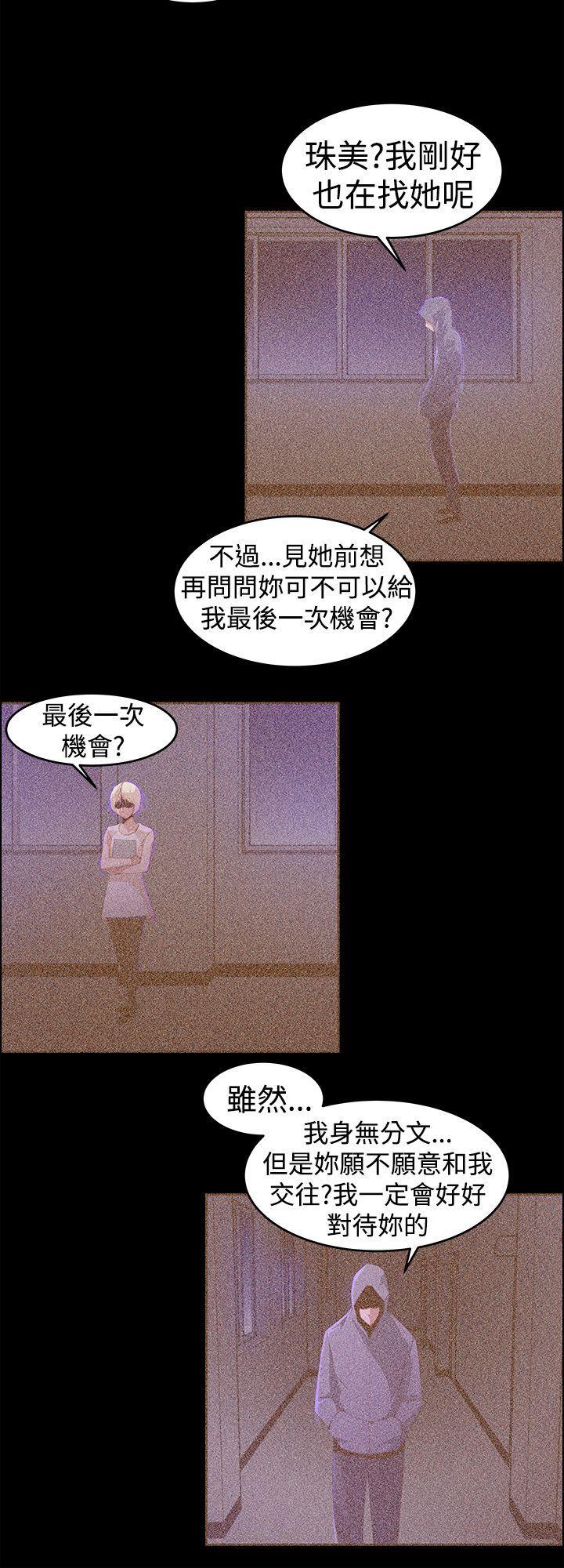 记忆入侵 第28话 第8页