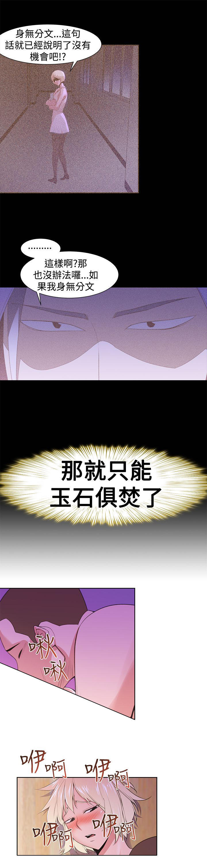 记忆入侵 第28话 第9页