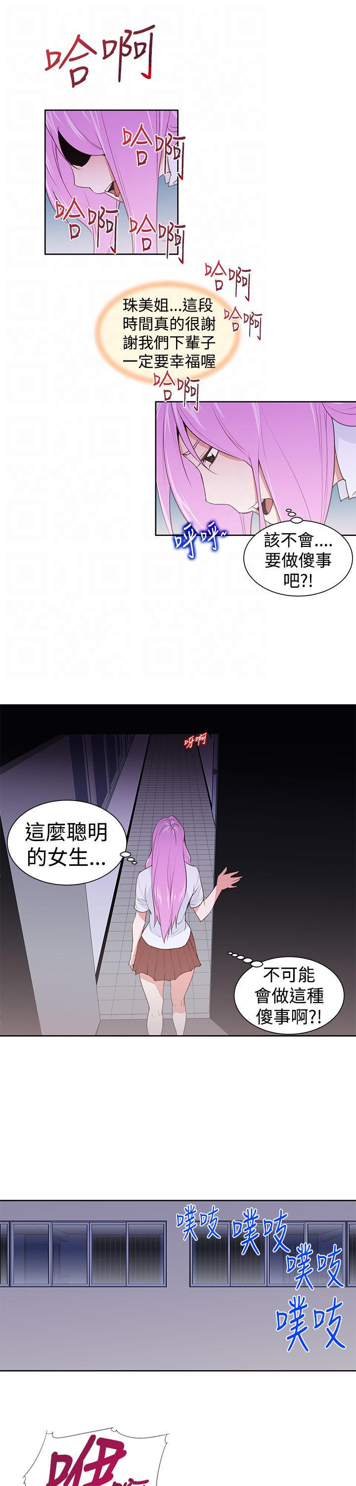 记忆入侵 第28话 第17页