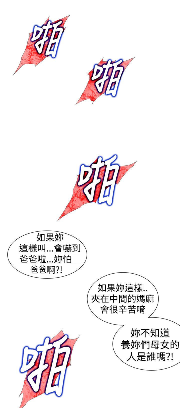 记忆入侵 第29话 第5页