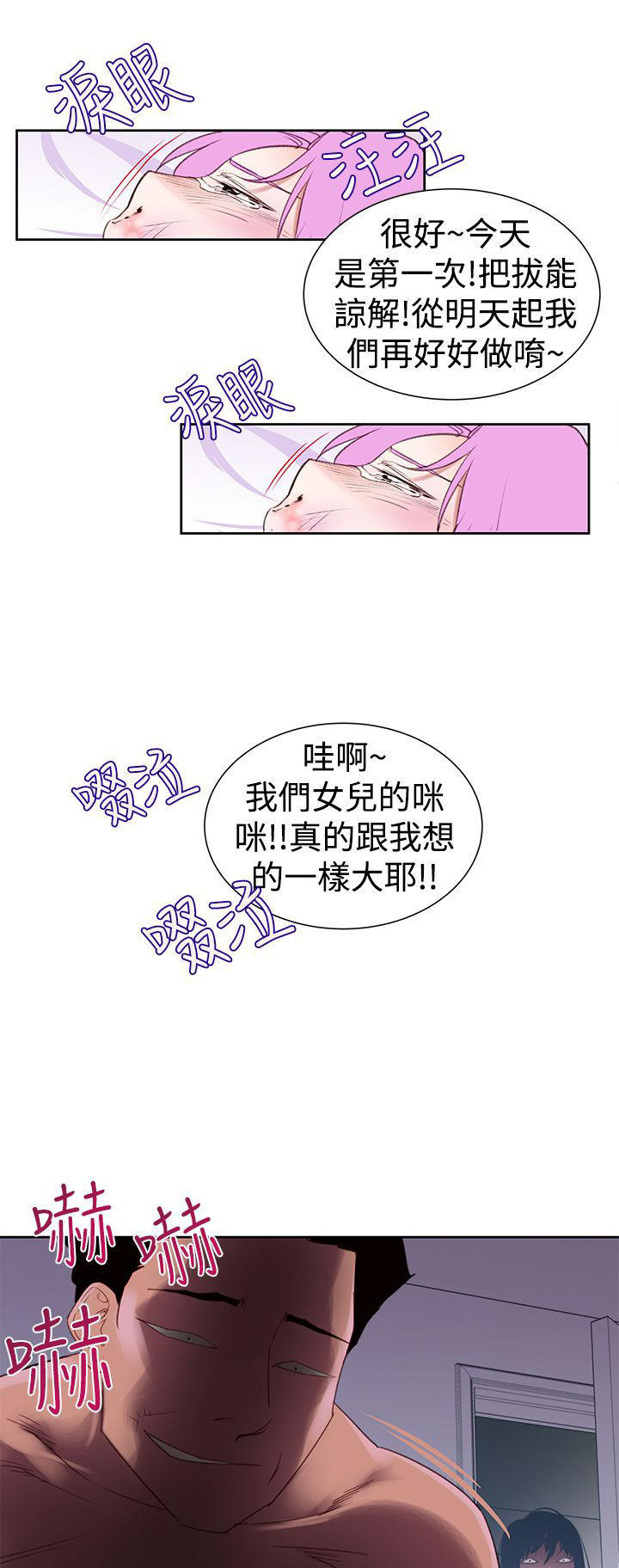 记忆入侵 第29话 第7页