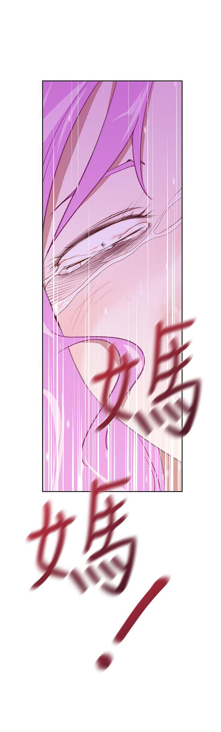 记忆入侵 第29话 第9页