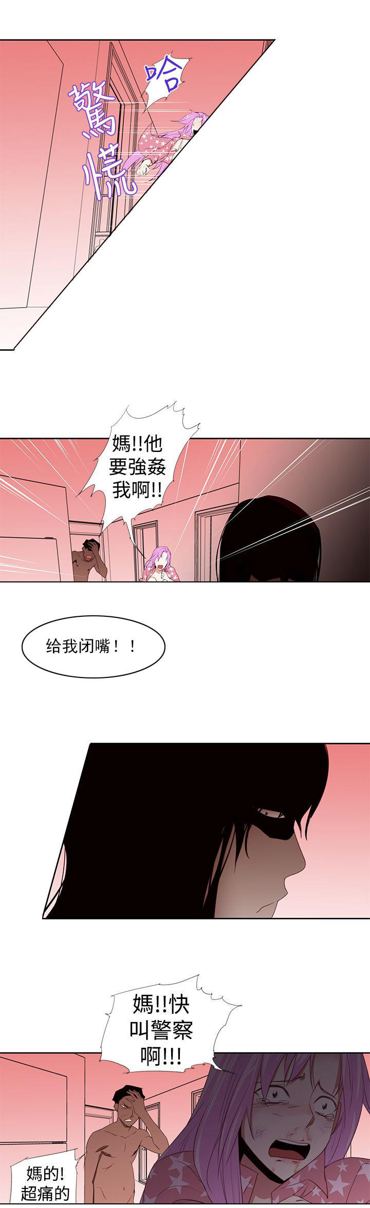 记忆入侵 第29话 第12页