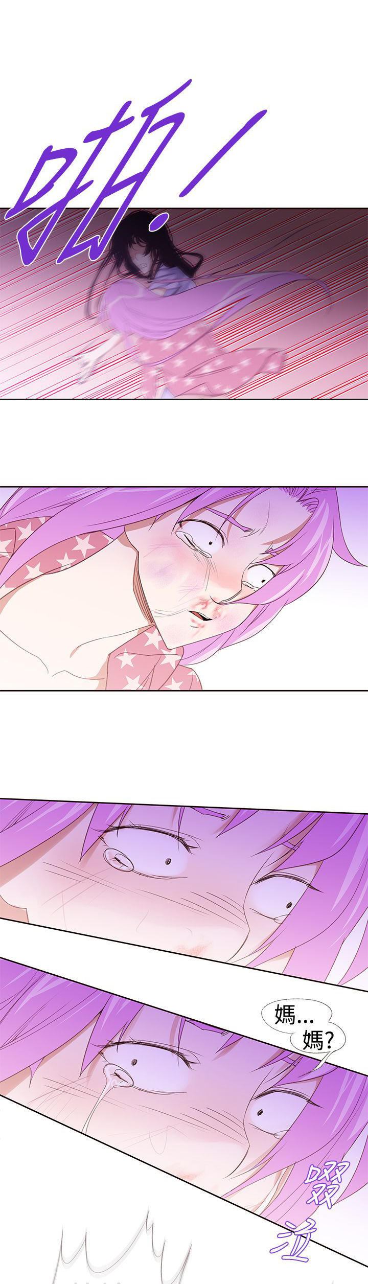 记忆入侵 第29话 第14页