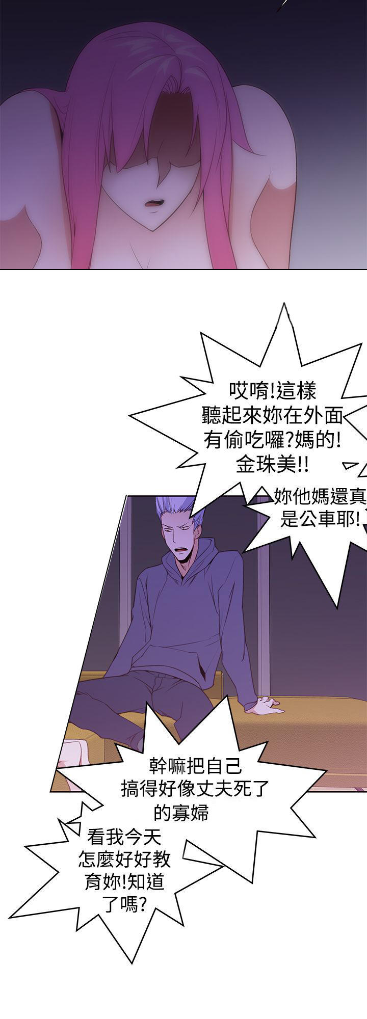 记忆入侵 第31话 第10页