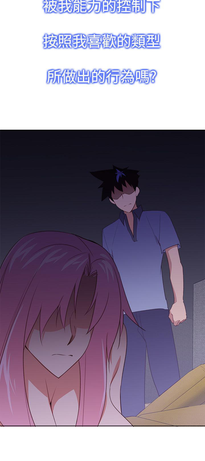 记忆入侵 第31话 第12页