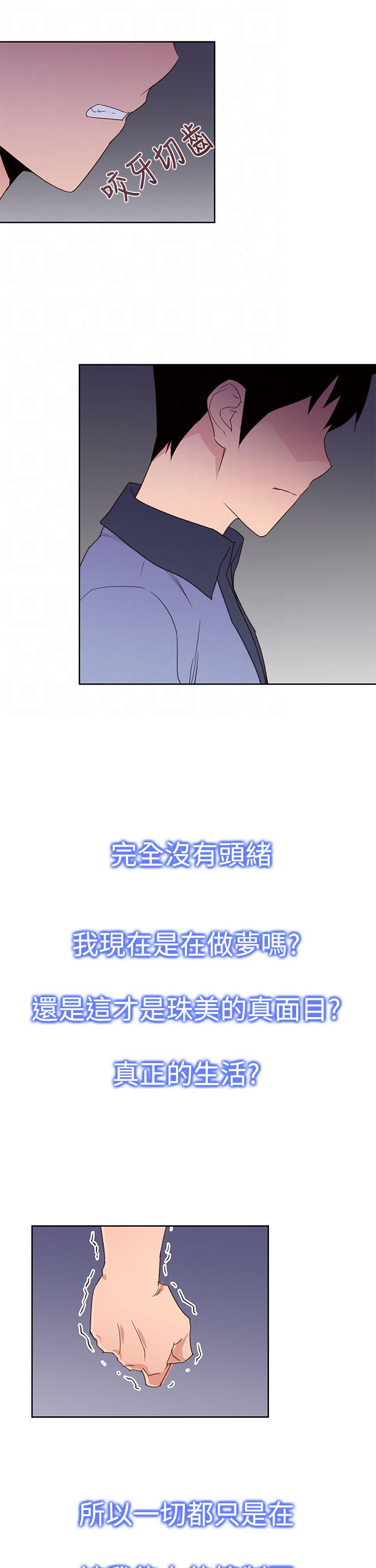 记忆入侵 第31话 第11页