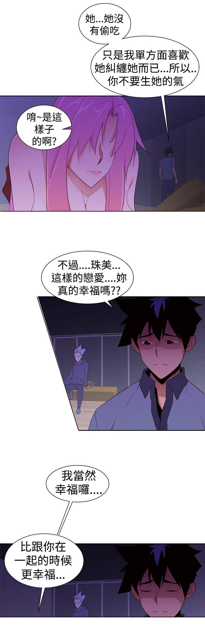 记忆入侵 第31话 第13页