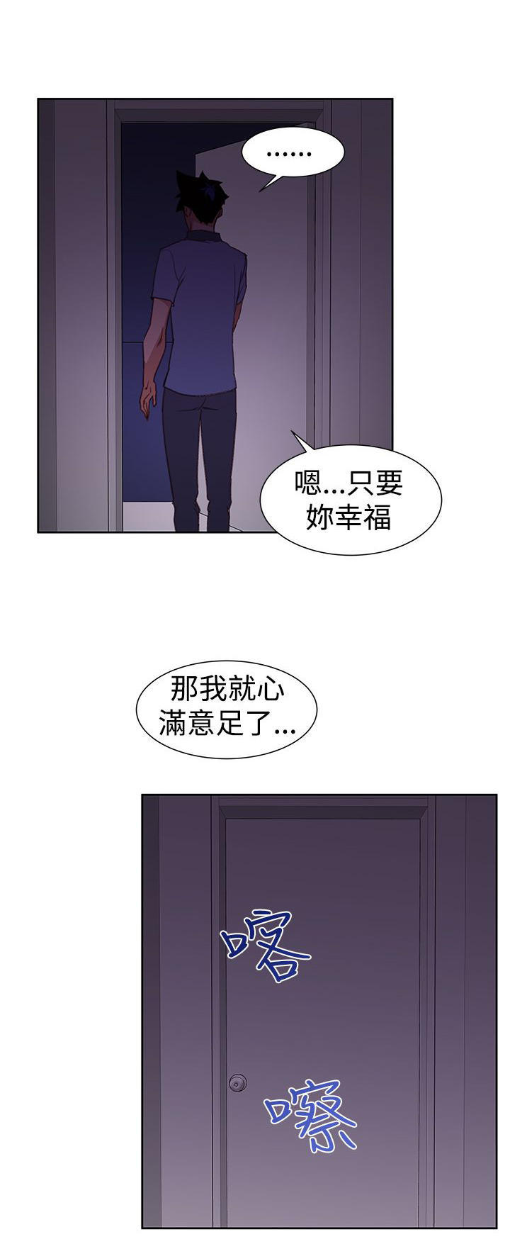 记忆入侵 第31话 第14页