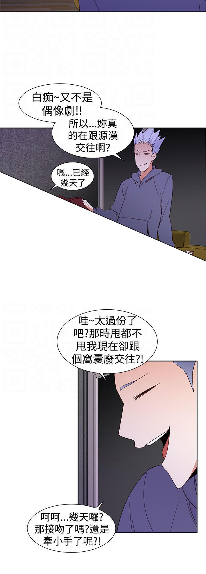 记忆入侵 第31话 第16页