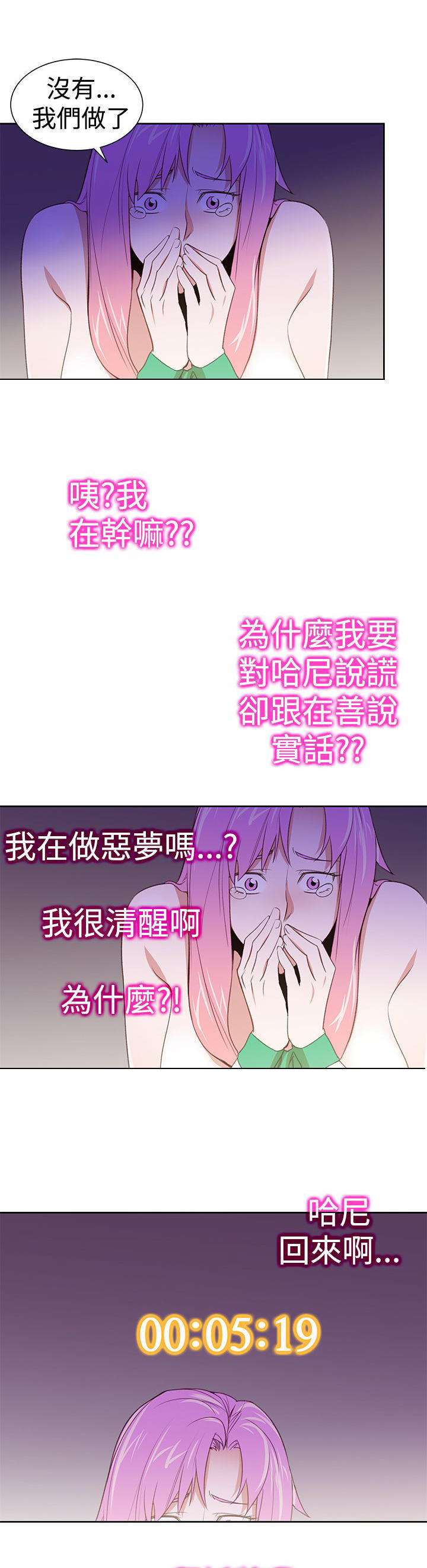 记忆入侵 第31话 第17页