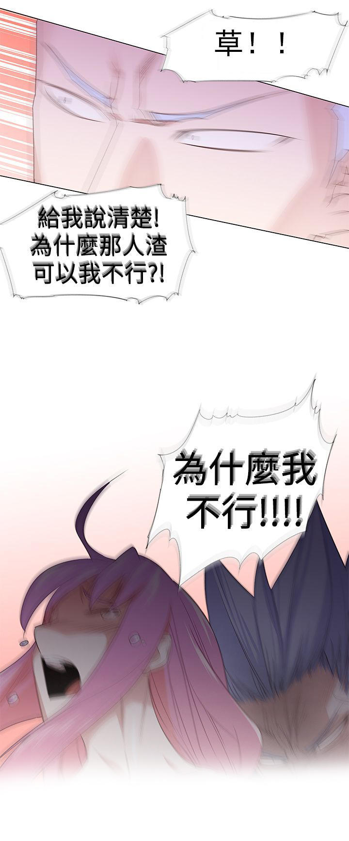 记忆入侵 第31话 第19页