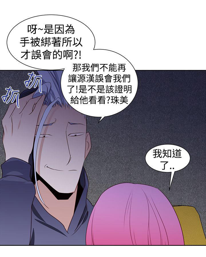 记忆入侵 第31话 第7页