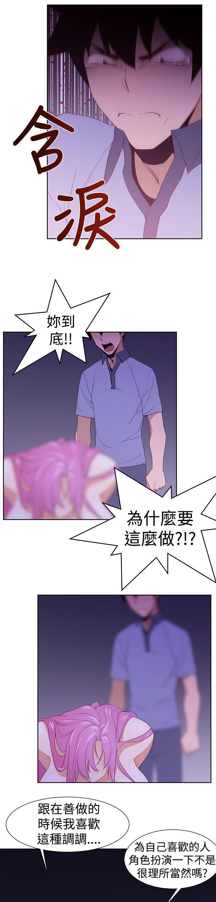 记忆入侵 第31话 第9页
