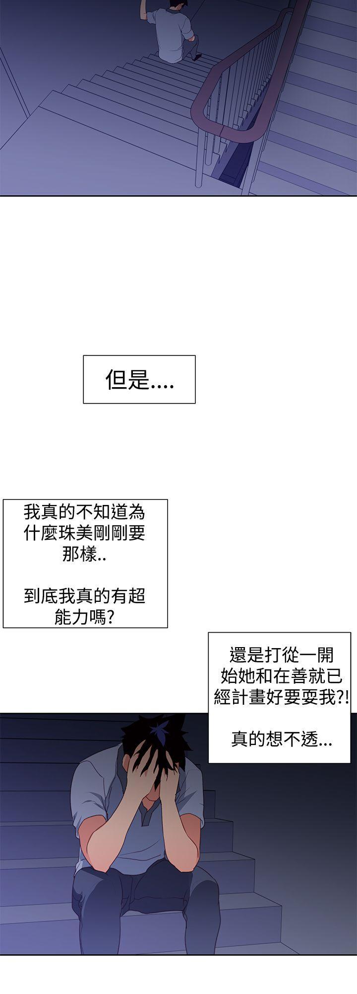记忆入侵 第32话 第10页