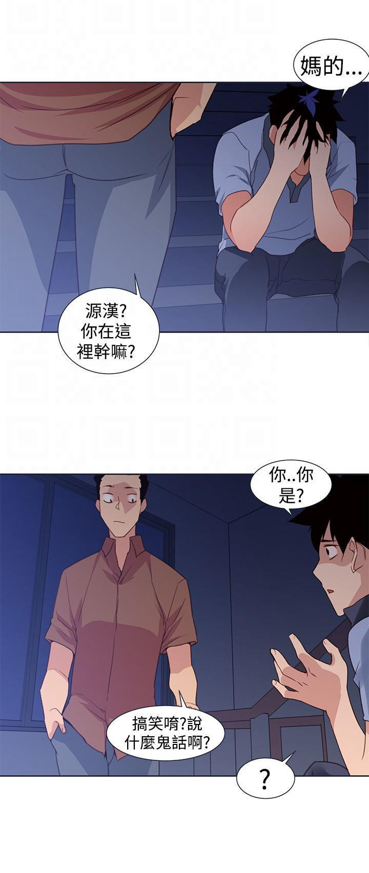 记忆入侵 第32话 第11页