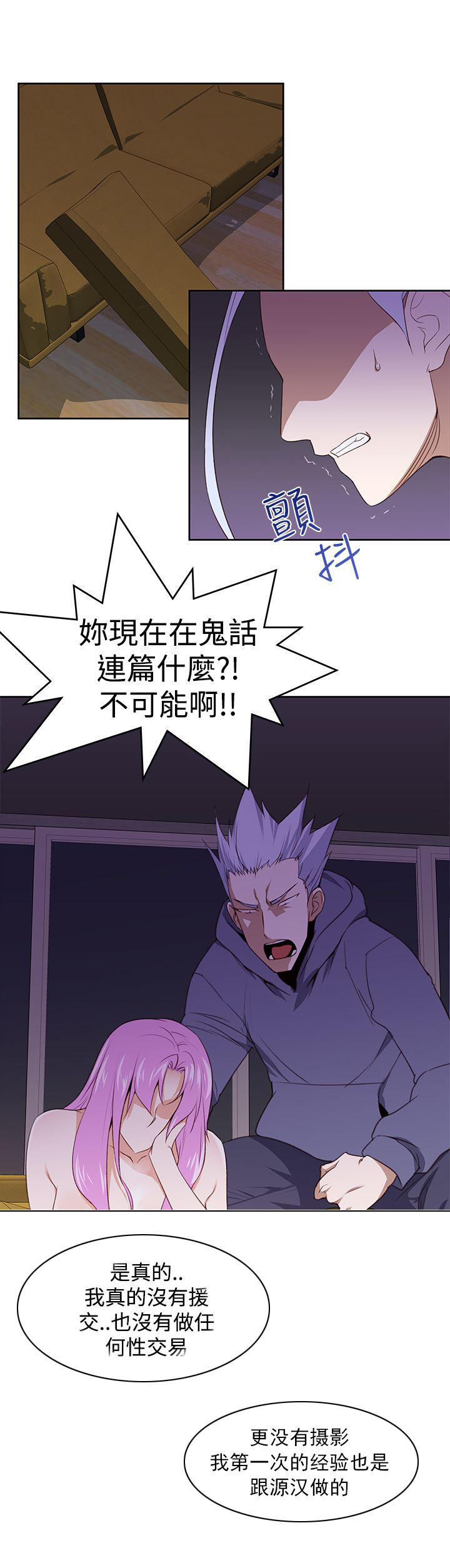 记忆入侵 第32话 第13页