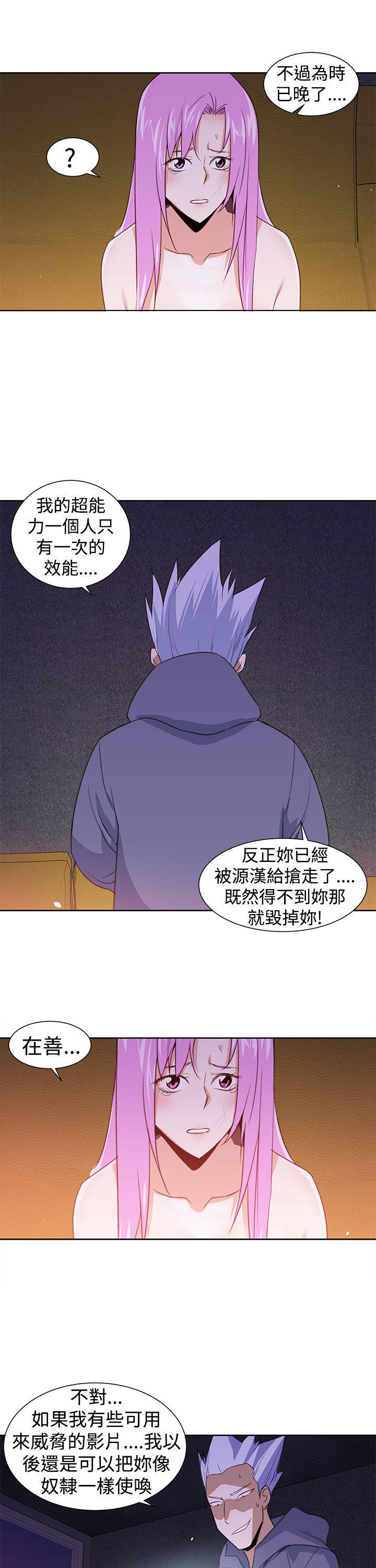 记忆入侵 第32话 第15页