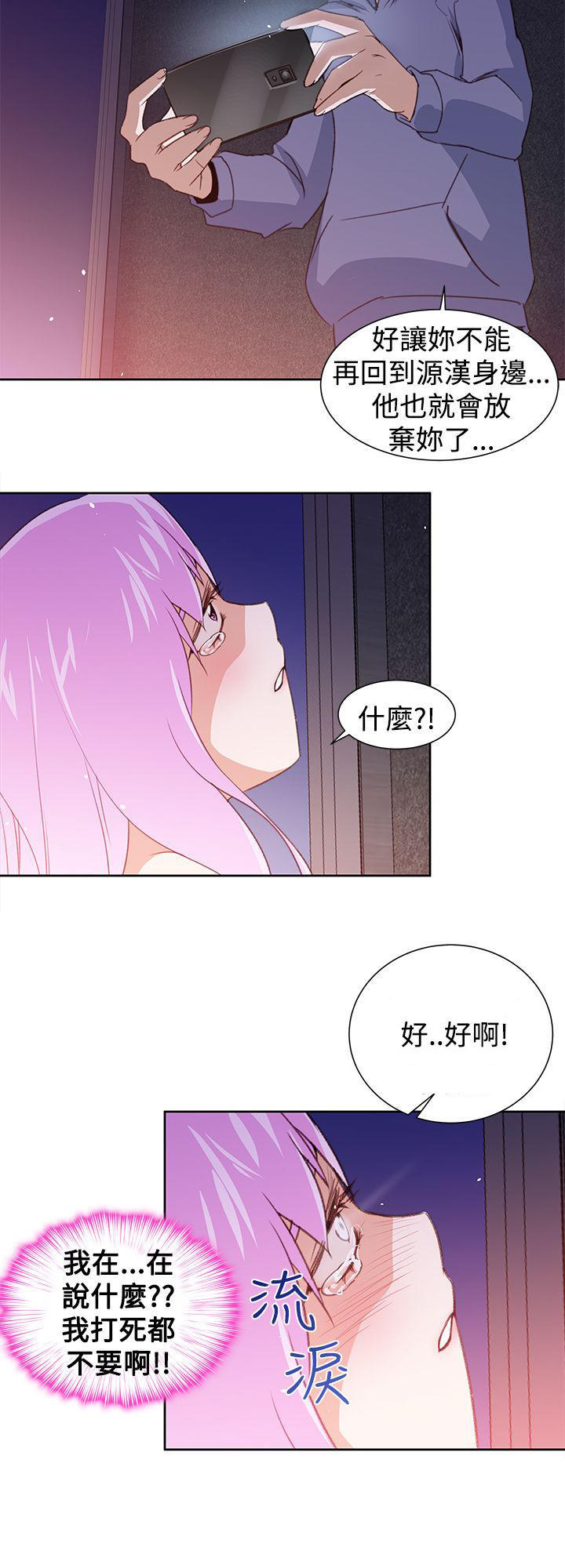 记忆入侵 第32话 第16页