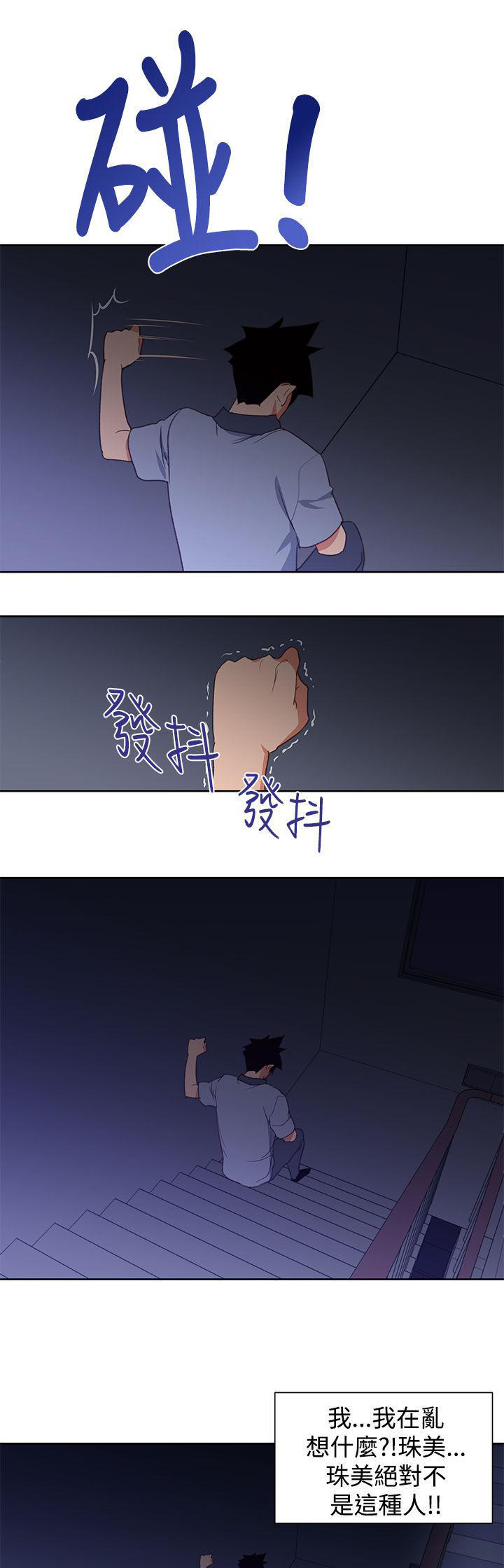 记忆入侵 第32话 第9页