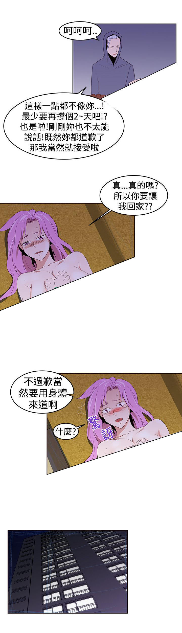 记忆入侵 第30话 第8页