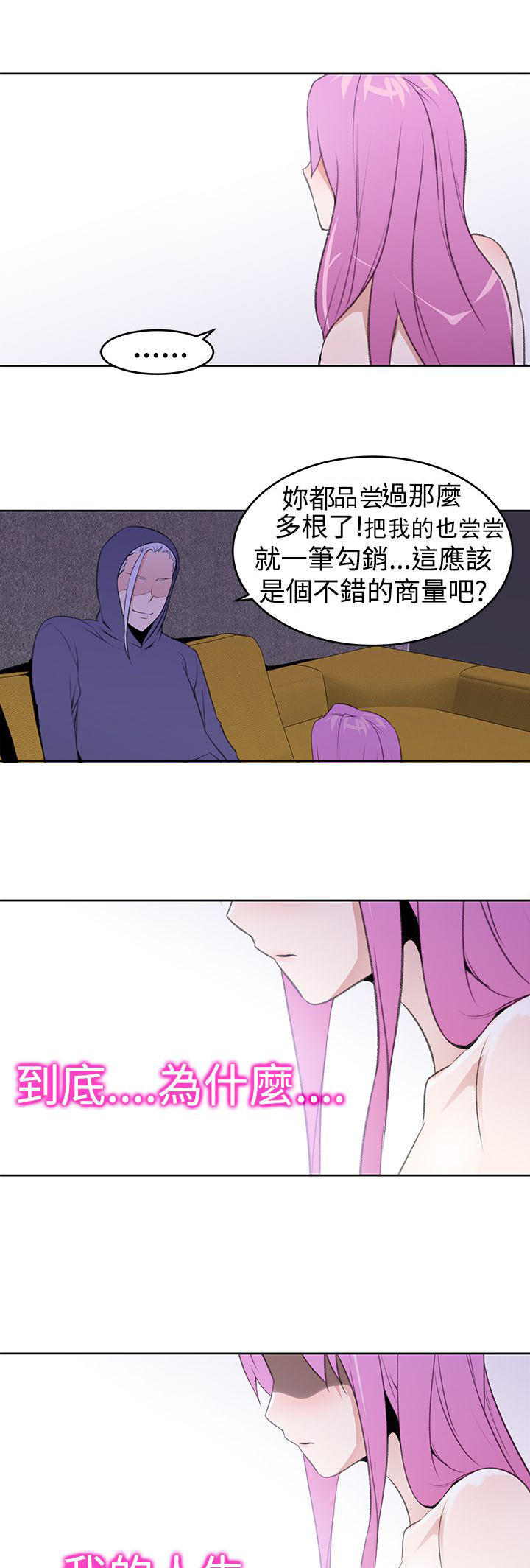 记忆入侵 第30话 第10页