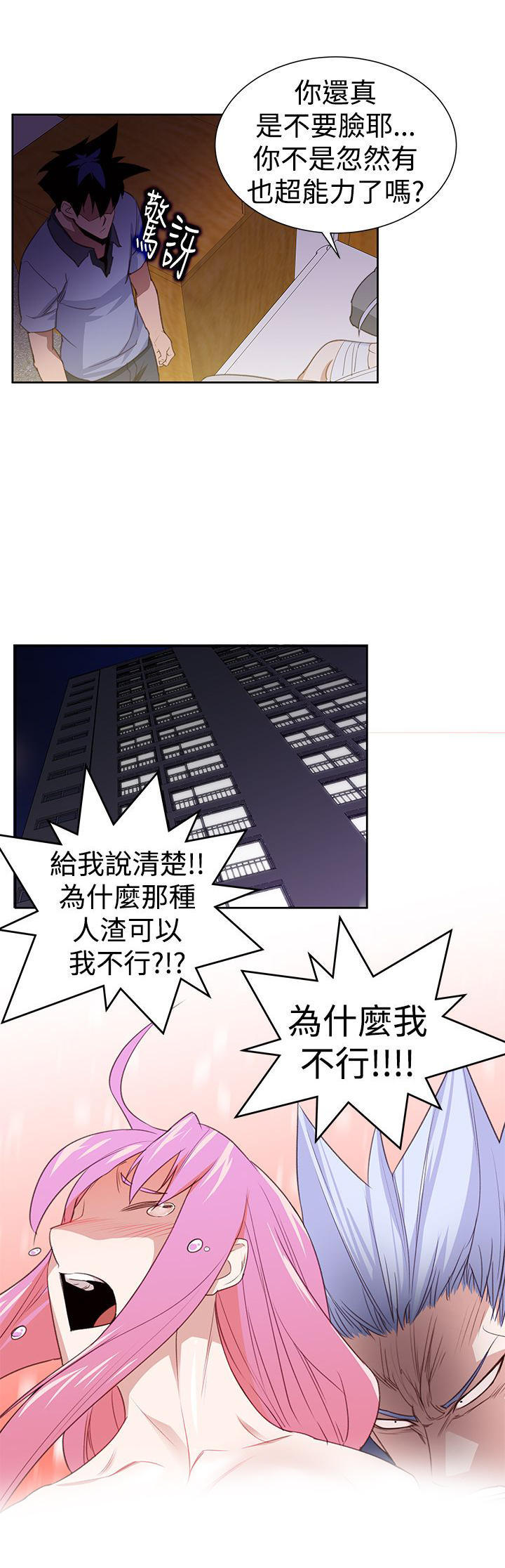 记忆入侵 第33话 第9页