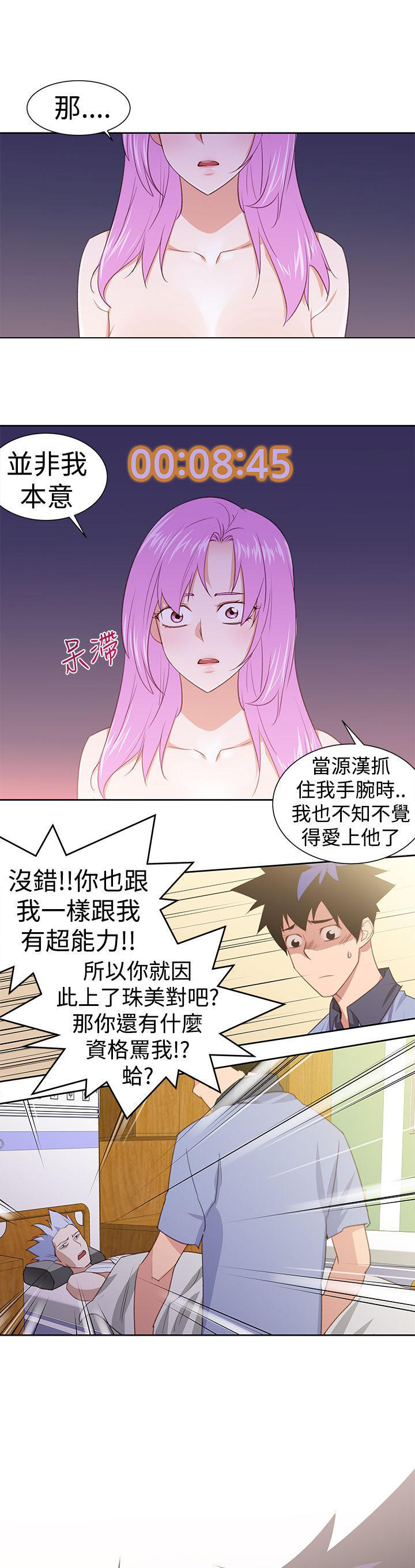 记忆入侵 第33话 第13页