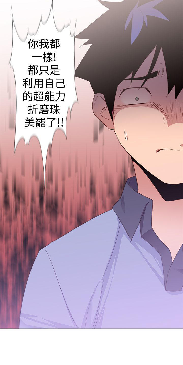 记忆入侵 第33话 第14页