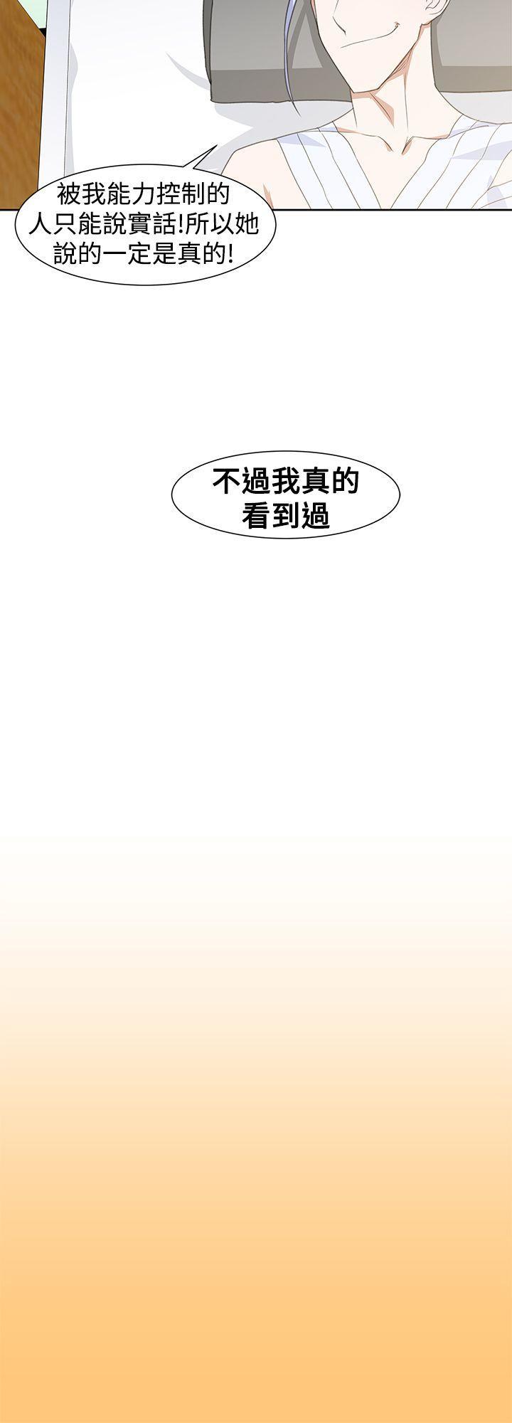 记忆入侵 第33话 第16页