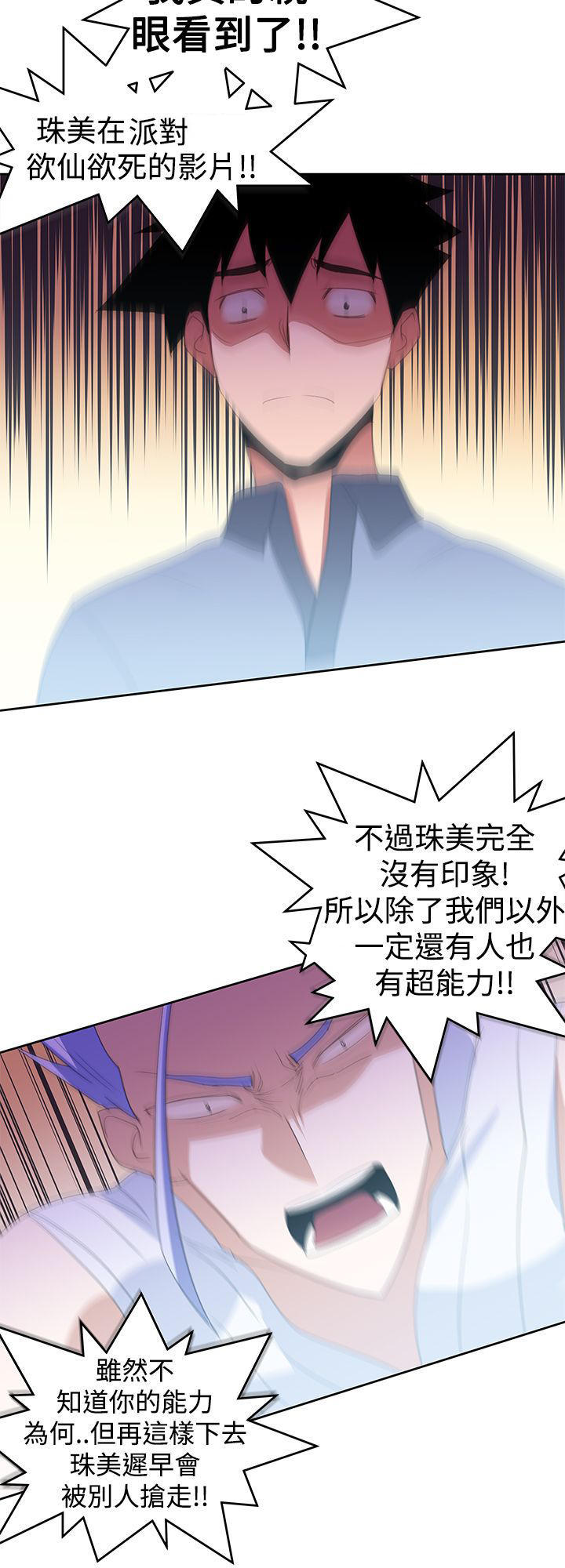 记忆入侵 第33话 第20页