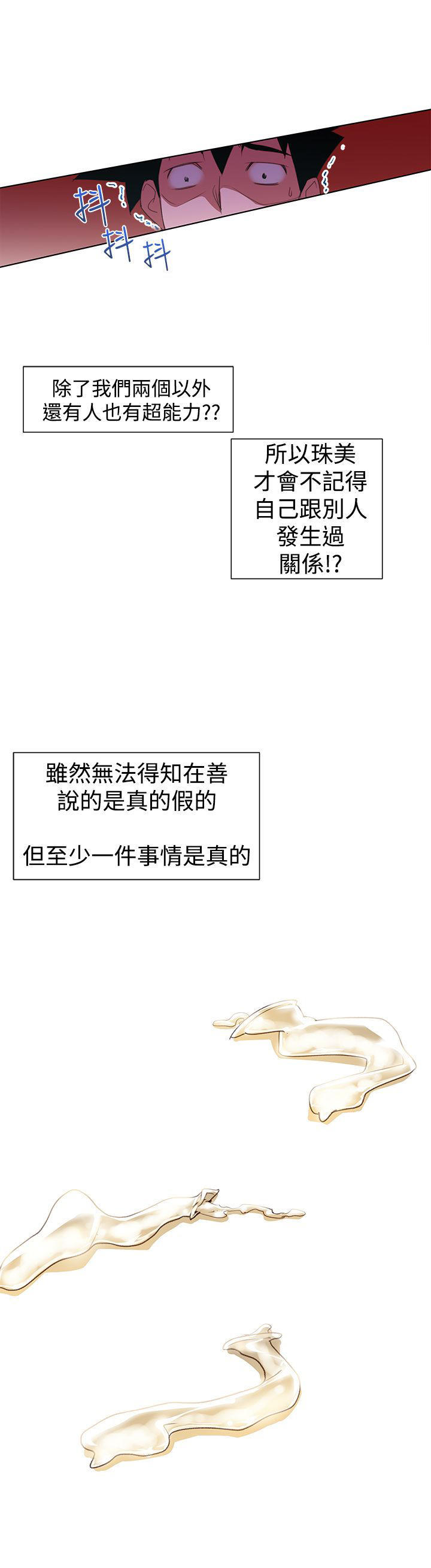 记忆入侵 第33话 第21页
