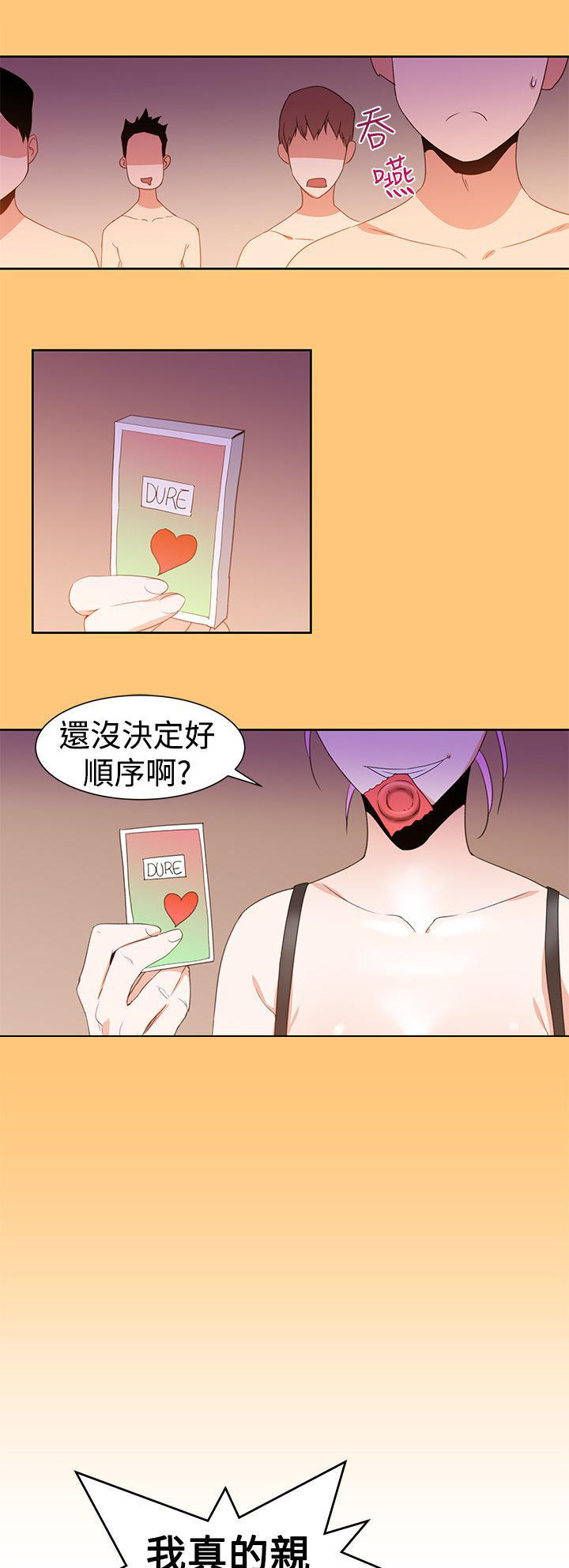 记忆入侵 第33话 第19页