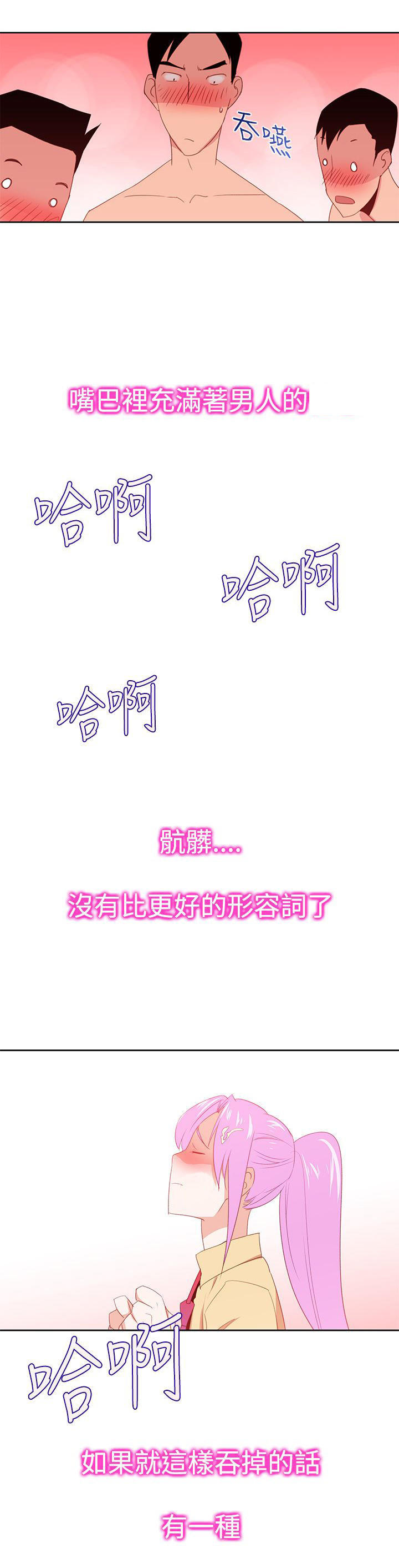 记忆入侵 第36话 第11页