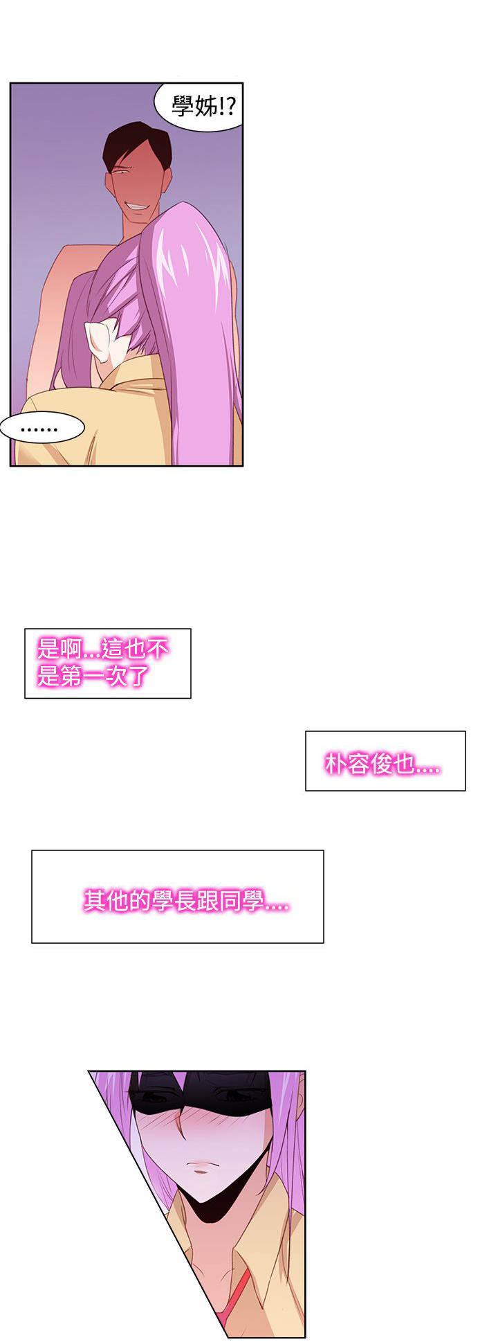 记忆入侵 第36话 第4页