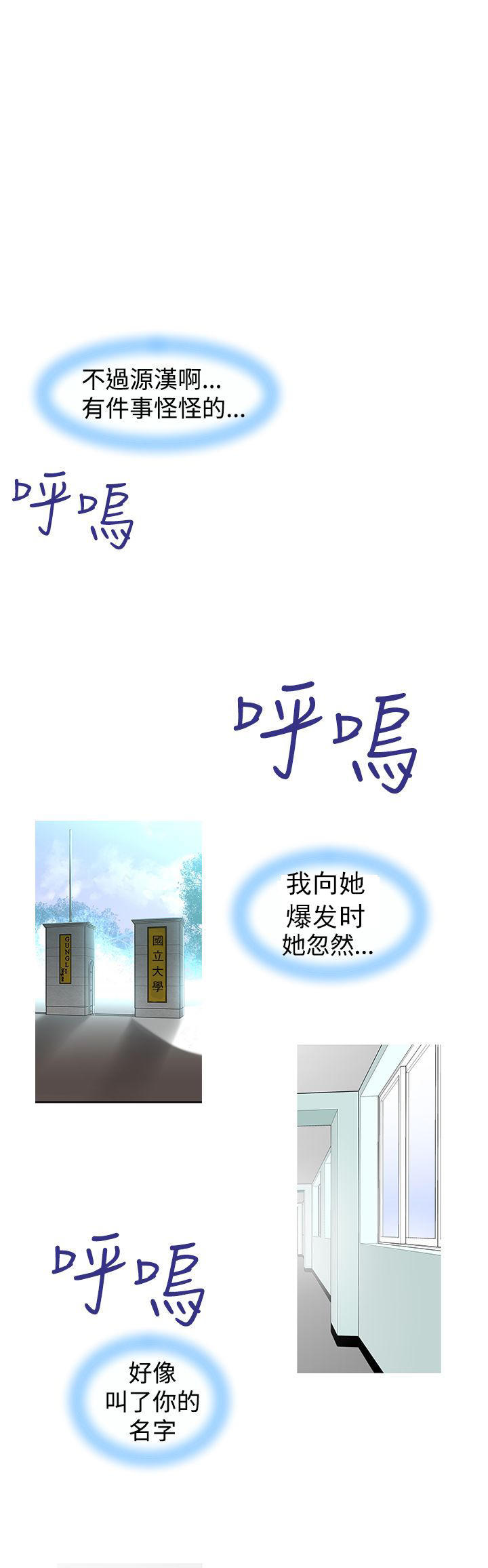 记忆入侵 第36话 第16页
