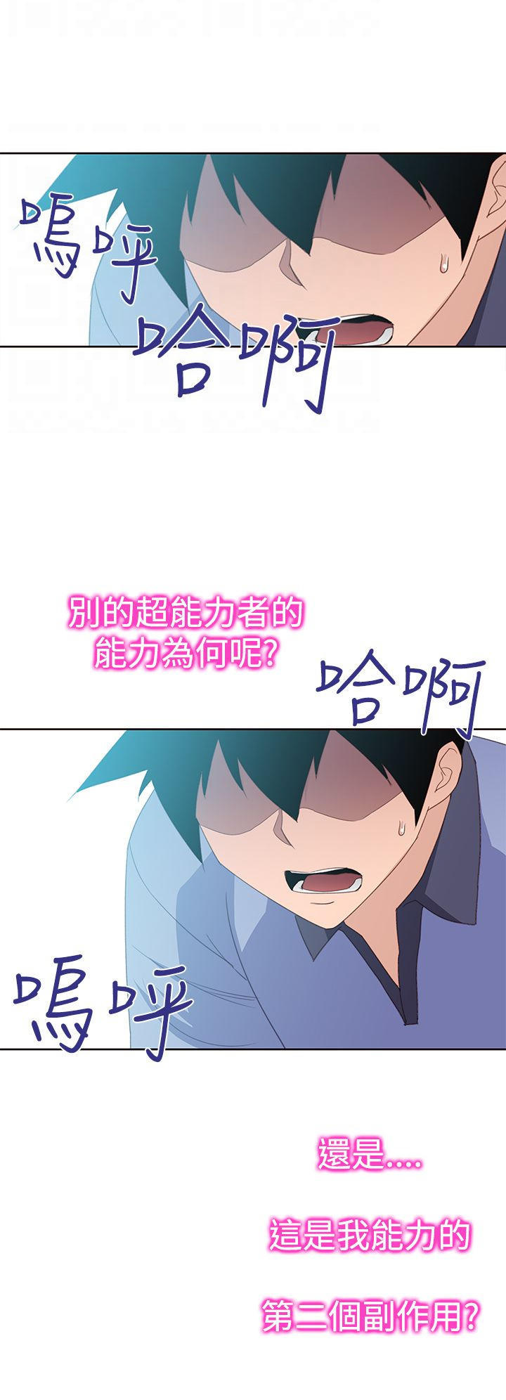 记忆入侵 第36话 第18页
